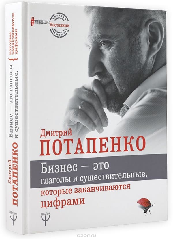 Figure 3. Potapenko's book